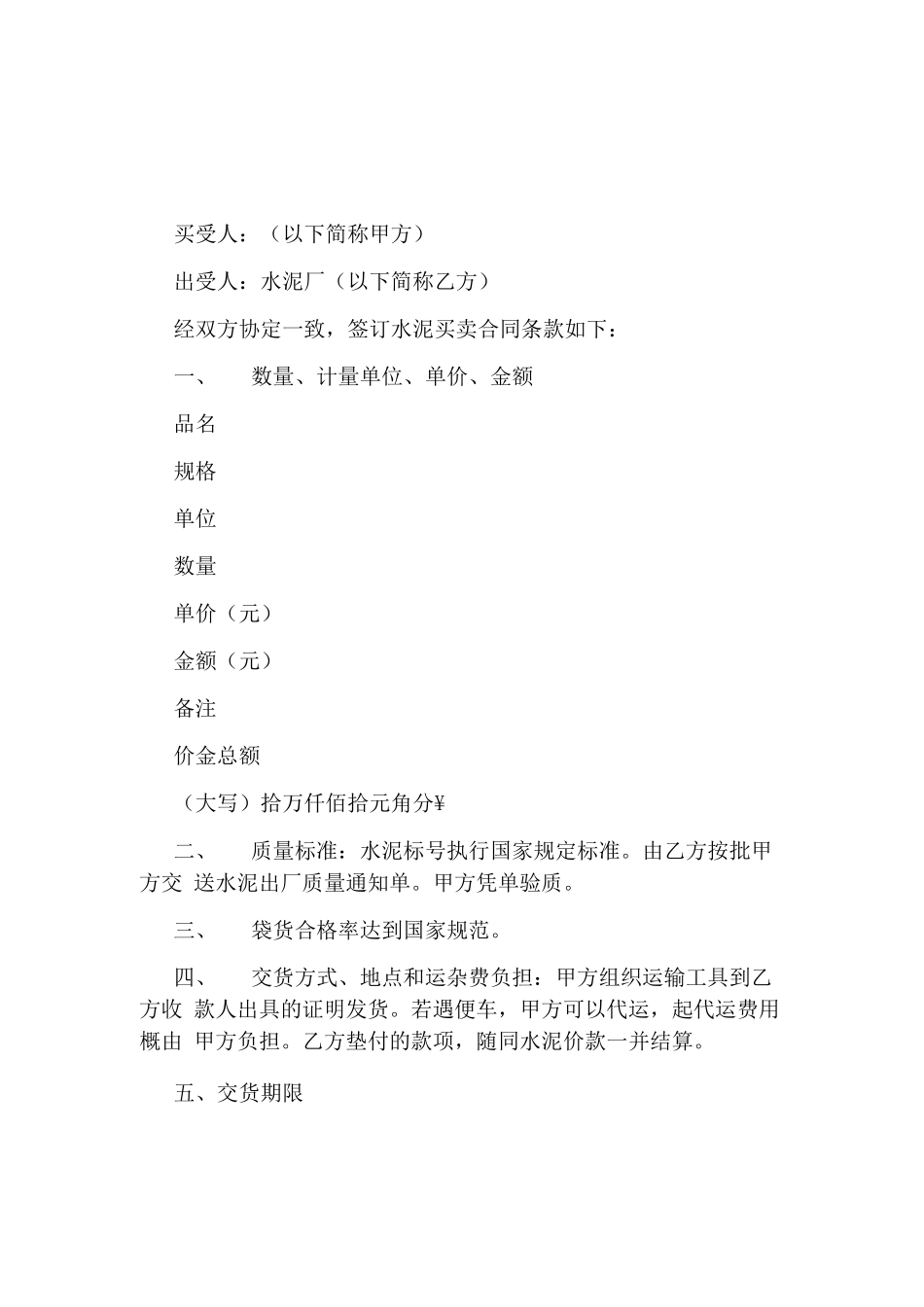 水泥买卖合同范本完整版_第1页