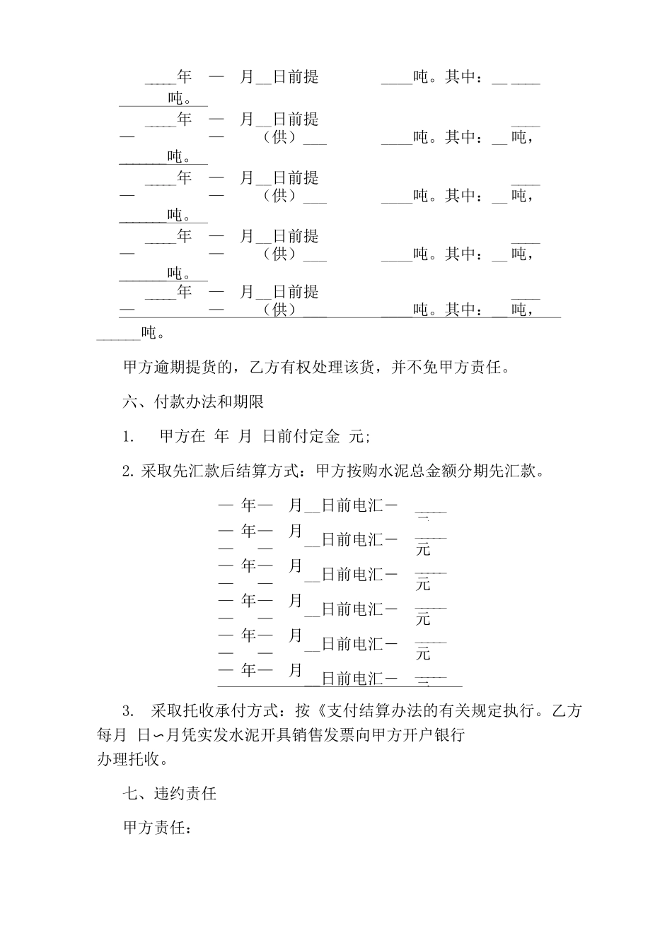 水泥买卖合同范本完整版_第2页