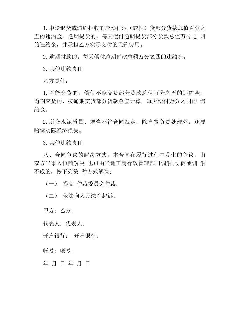 水泥买卖合同范本完整版_第3页