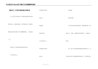 重庆市二手房买卖标准合同范本