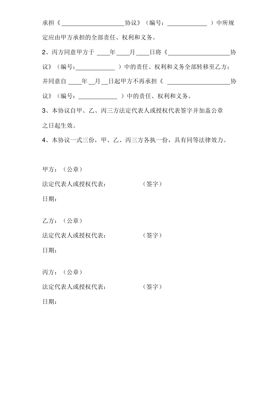 合同权利义务转让三方协议书_第2页