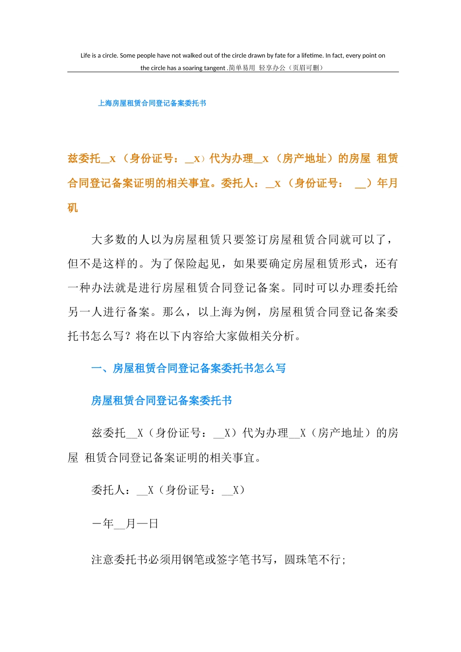 上海房屋租赁合同登记备案委托书_第1页