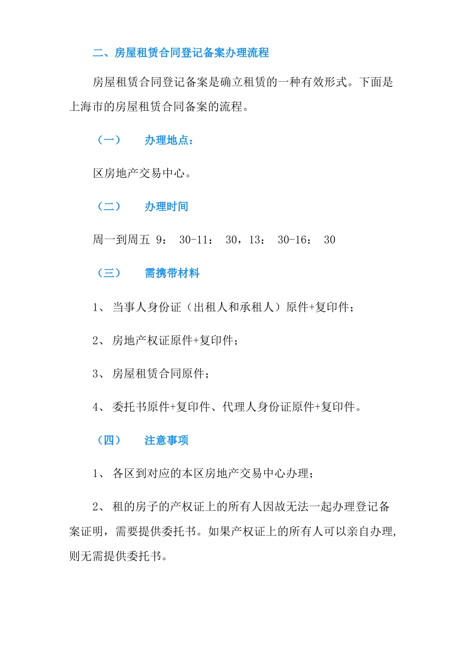 上海房屋租赁合同登记备案委托书_第2页