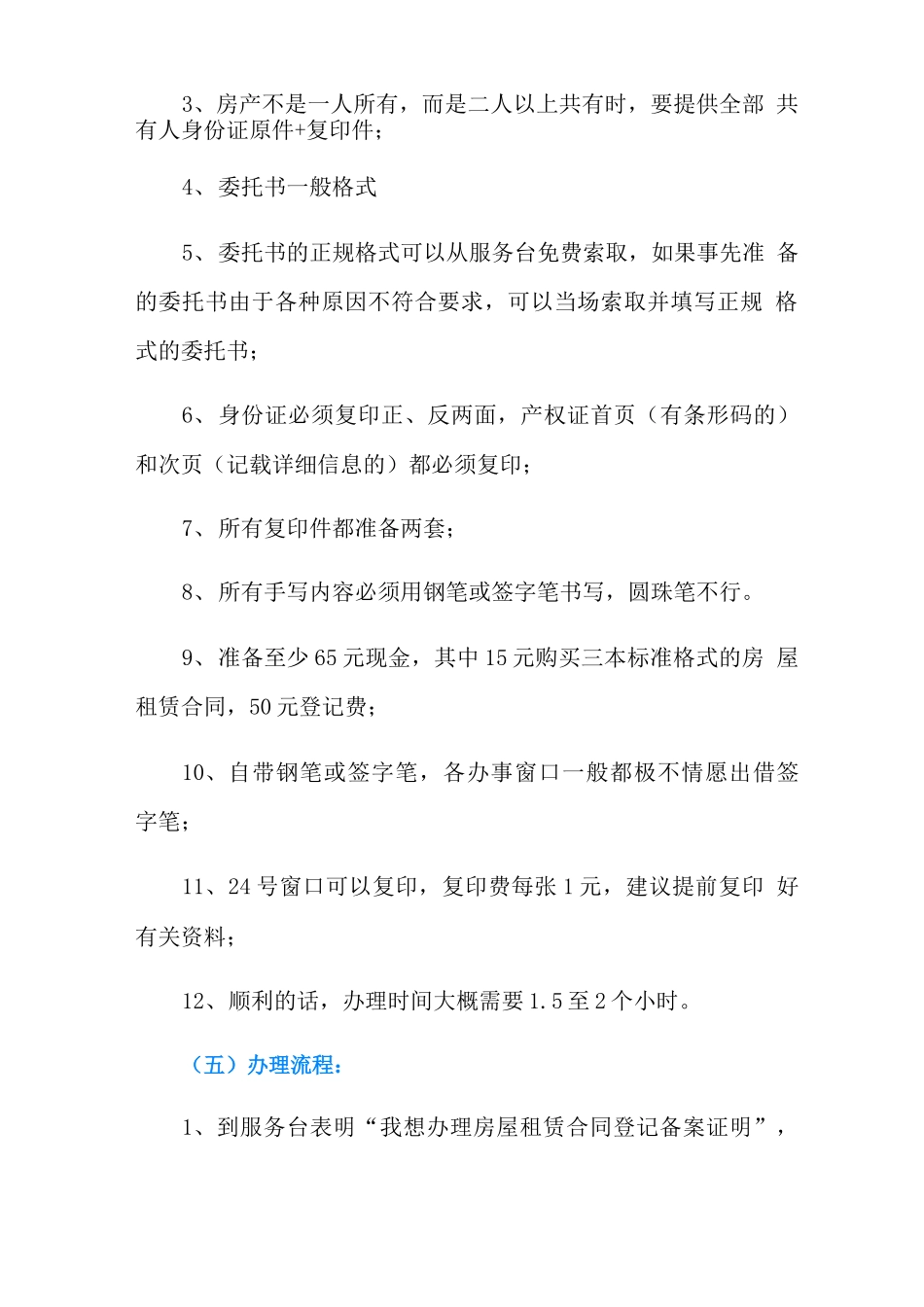 上海房屋租赁合同登记备案委托书_第3页