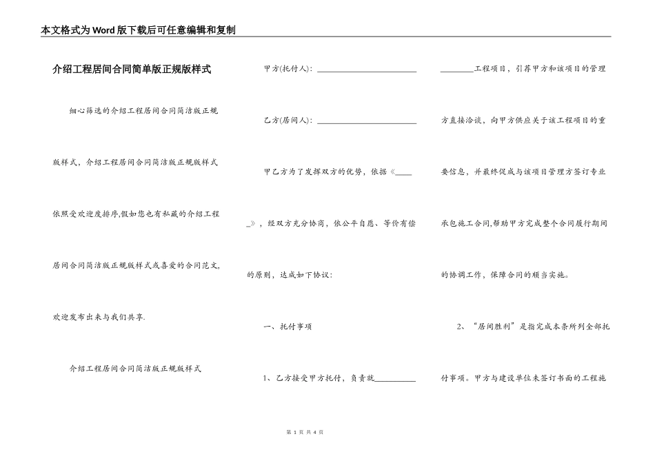 介绍工程居间合同简单版正规版样式_第1页