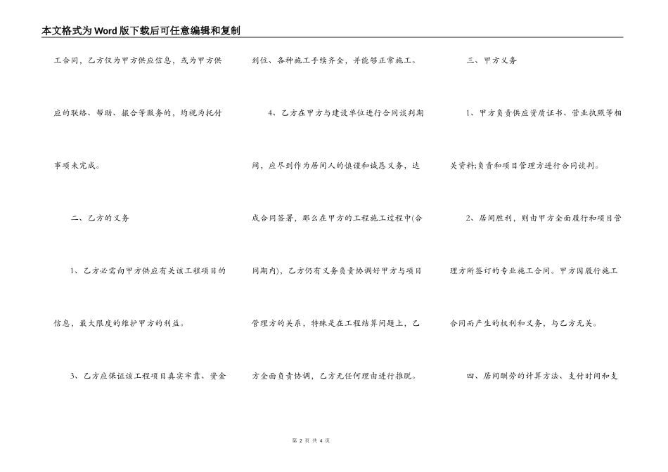 介绍工程居间合同简单版正规版样式_第2页