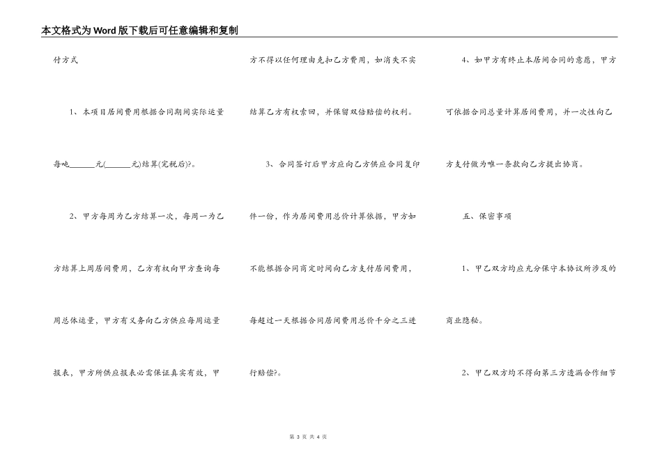 介绍工程居间合同简单版正规版样式_第3页