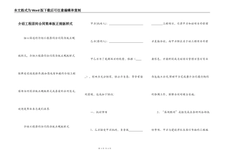 介绍工程居间合同简单版正规版样式