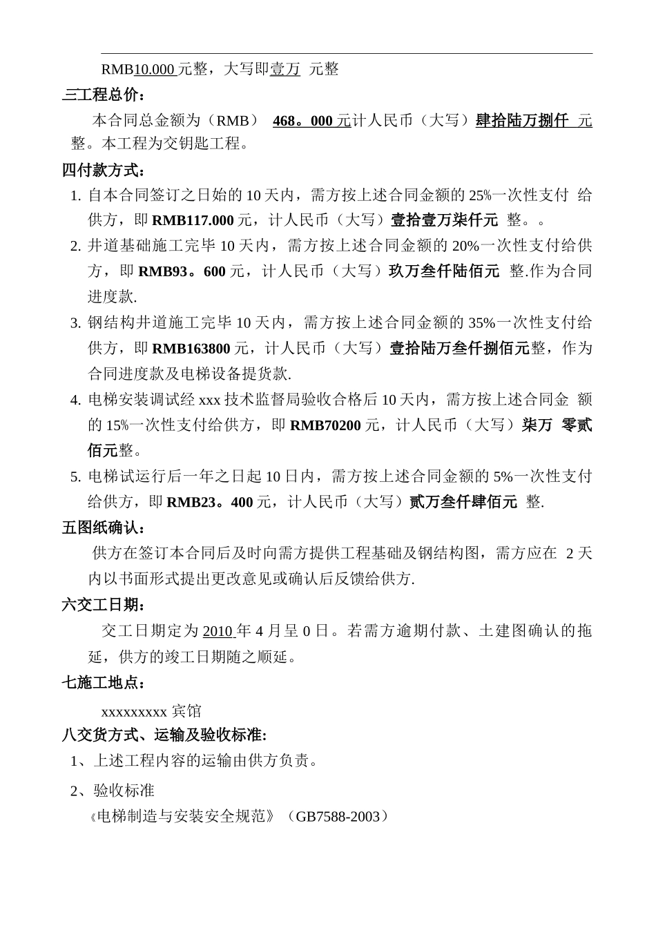 电梯施工合同_第2页