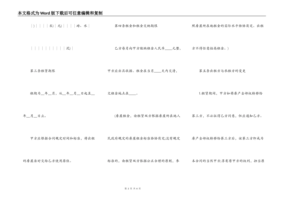 房屋出租合同样式二_第2页