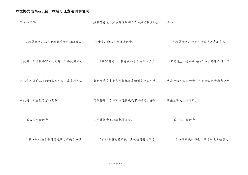 房屋出租合同样式二_第3页