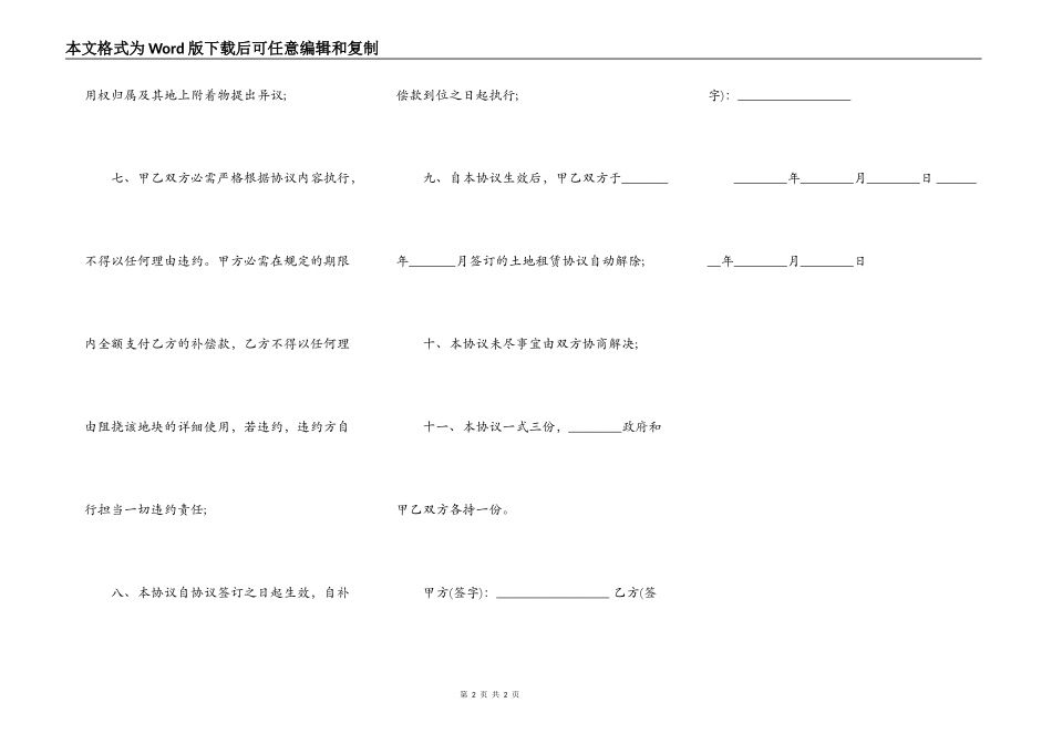 常用土地的流转合同范文_第2页