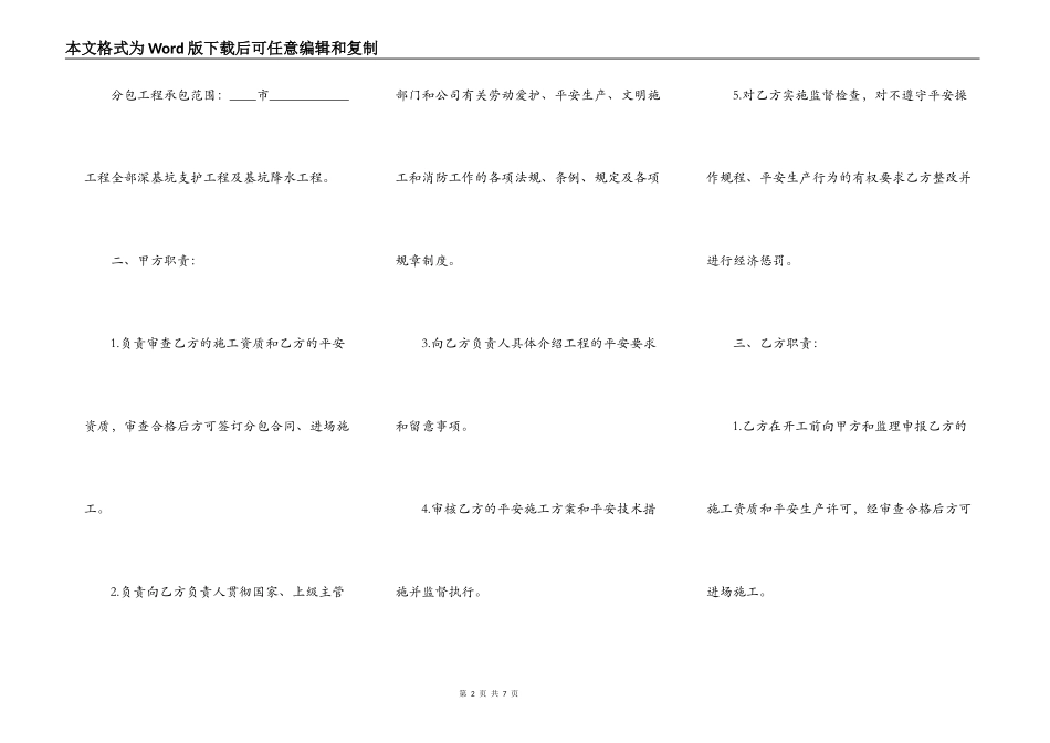 基坑支护施工安全生产合同_第2页