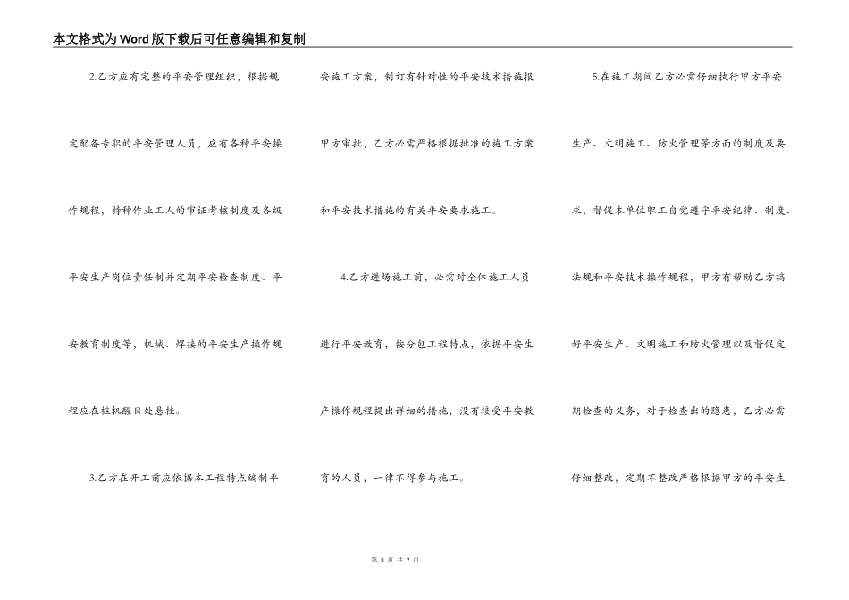 基坑支护施工安全生产合同_第3页