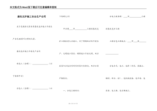 基坑支护施工安全生产合同