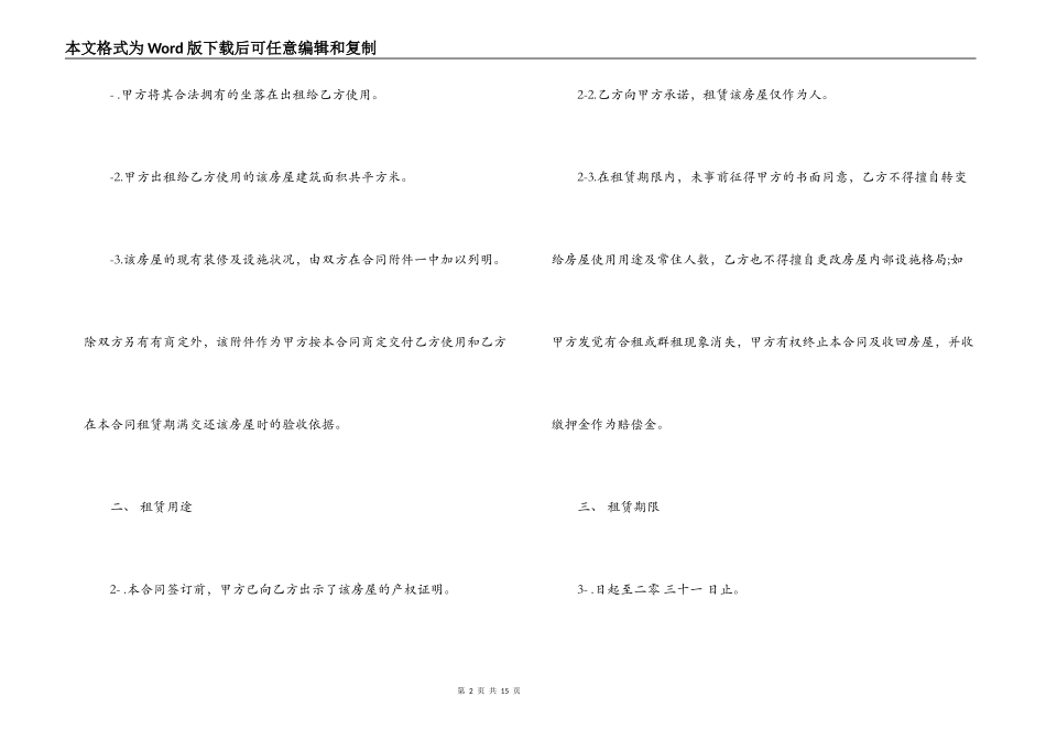 家具家电房屋租赁合同范本_第2页