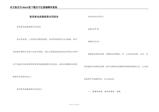 家具家电房屋租赁合同范本