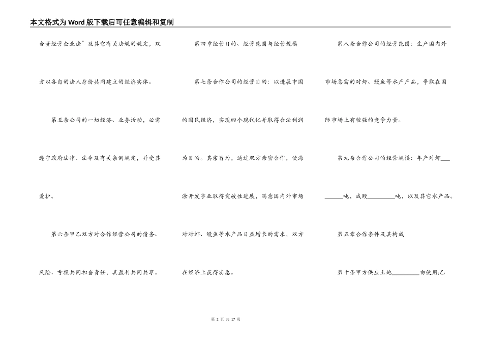 正式版合作经营合同模板_第2页
