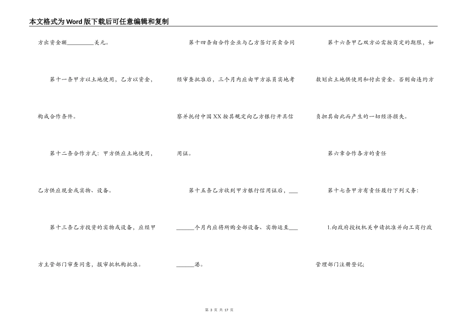 正式版合作经营合同模板_第3页