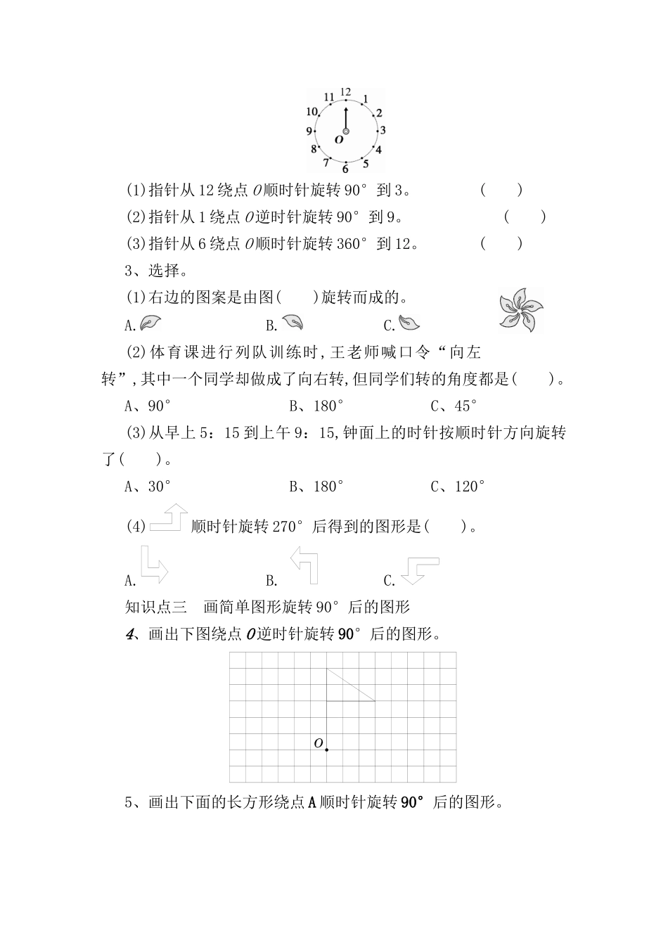 图形旋转的含义测试练习题_第2页