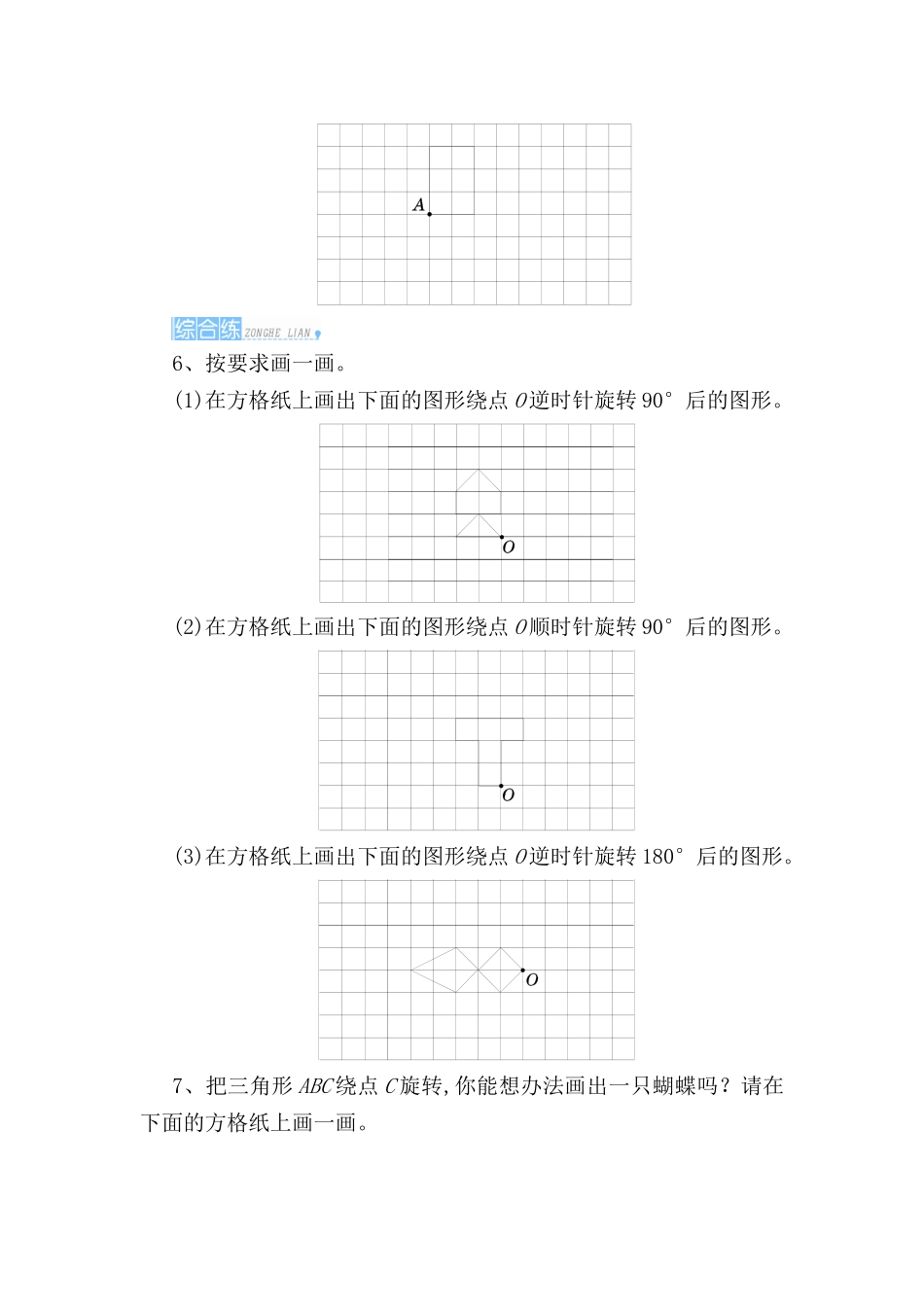 图形旋转的含义测试练习题_第3页
