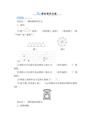 图形旋转的含义测试练习题