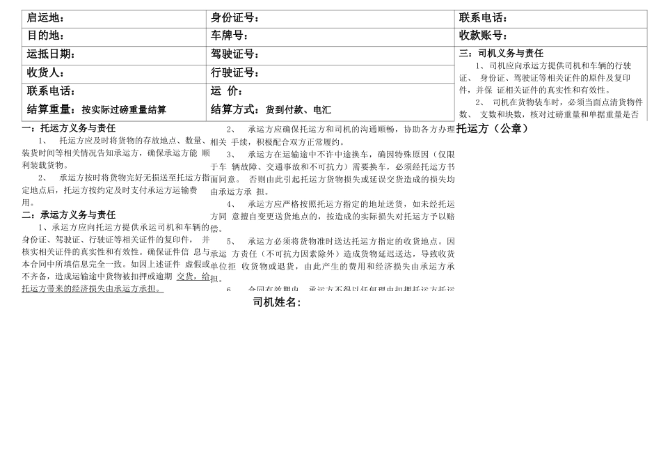 运输合同(托运方、承运方、司机个人、三方合同)_第2页