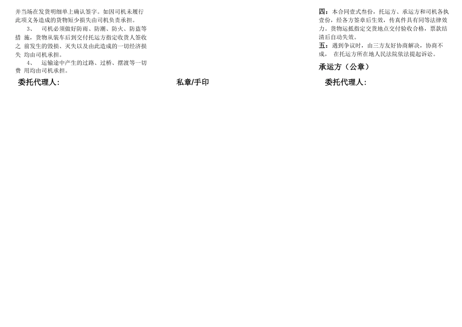 运输合同(托运方、承运方、司机个人、三方合同)_第3页