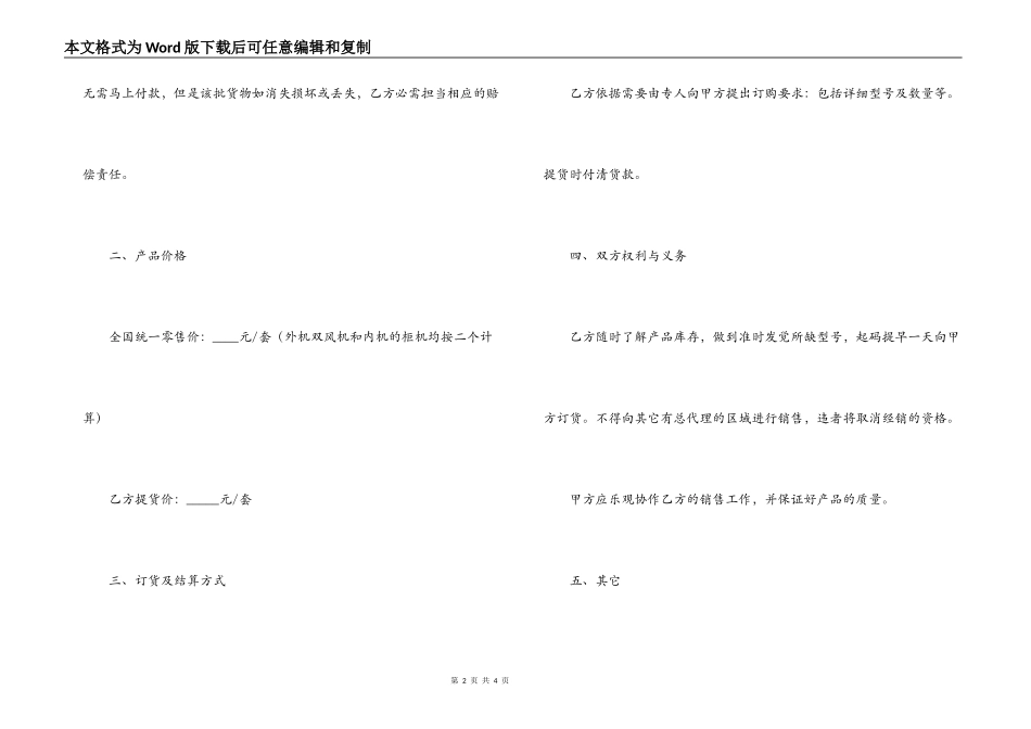 专利产品销售合同_第2页