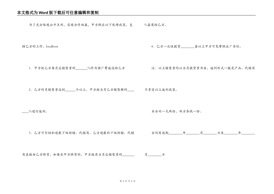 专利产品销售合同_第3页