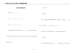 专利产品销售合同