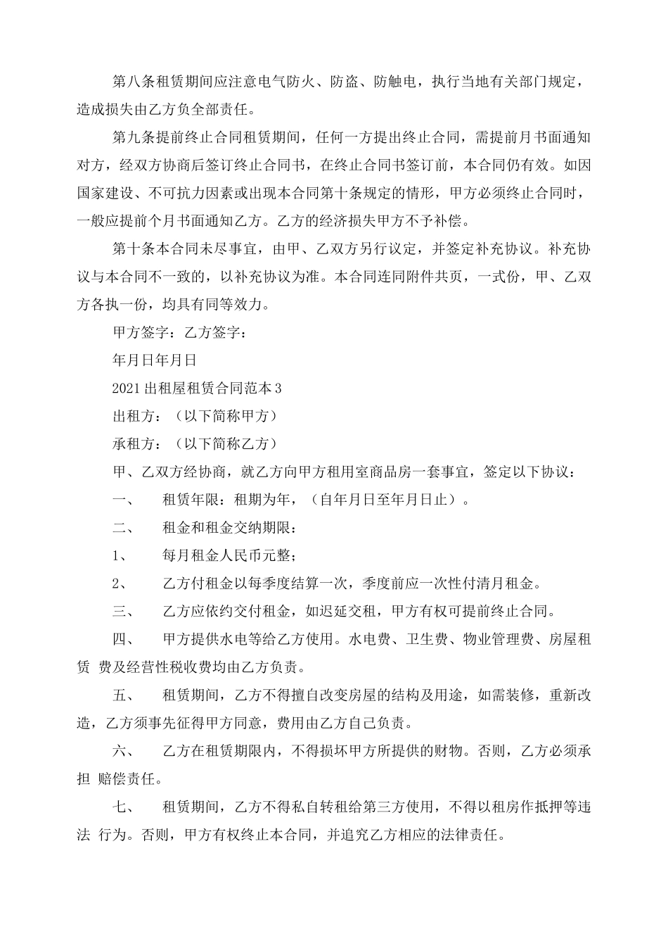 2021出租屋租赁合同范本_第3页