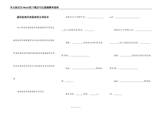 通用版商用房屋租赁合同范本