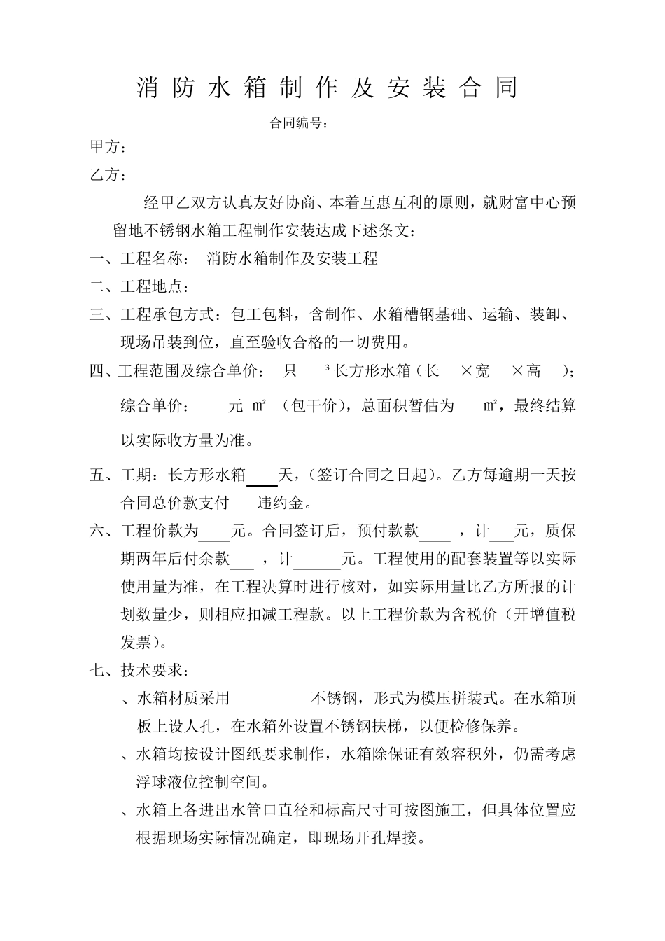 消防水箱制作及安装合同_第1页