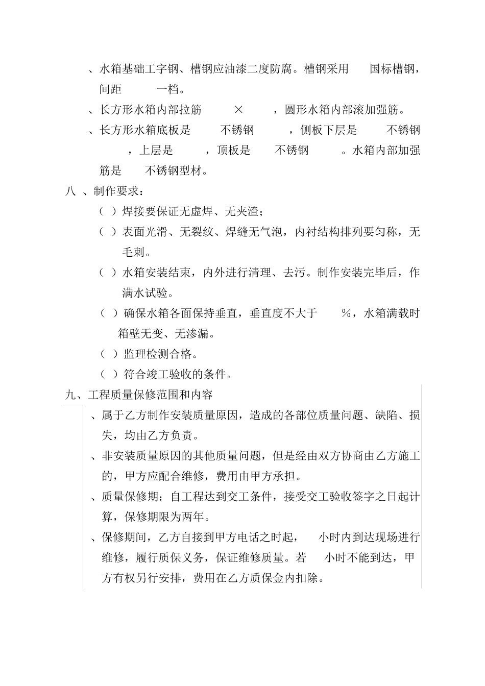 消防水箱制作及安装合同_第2页