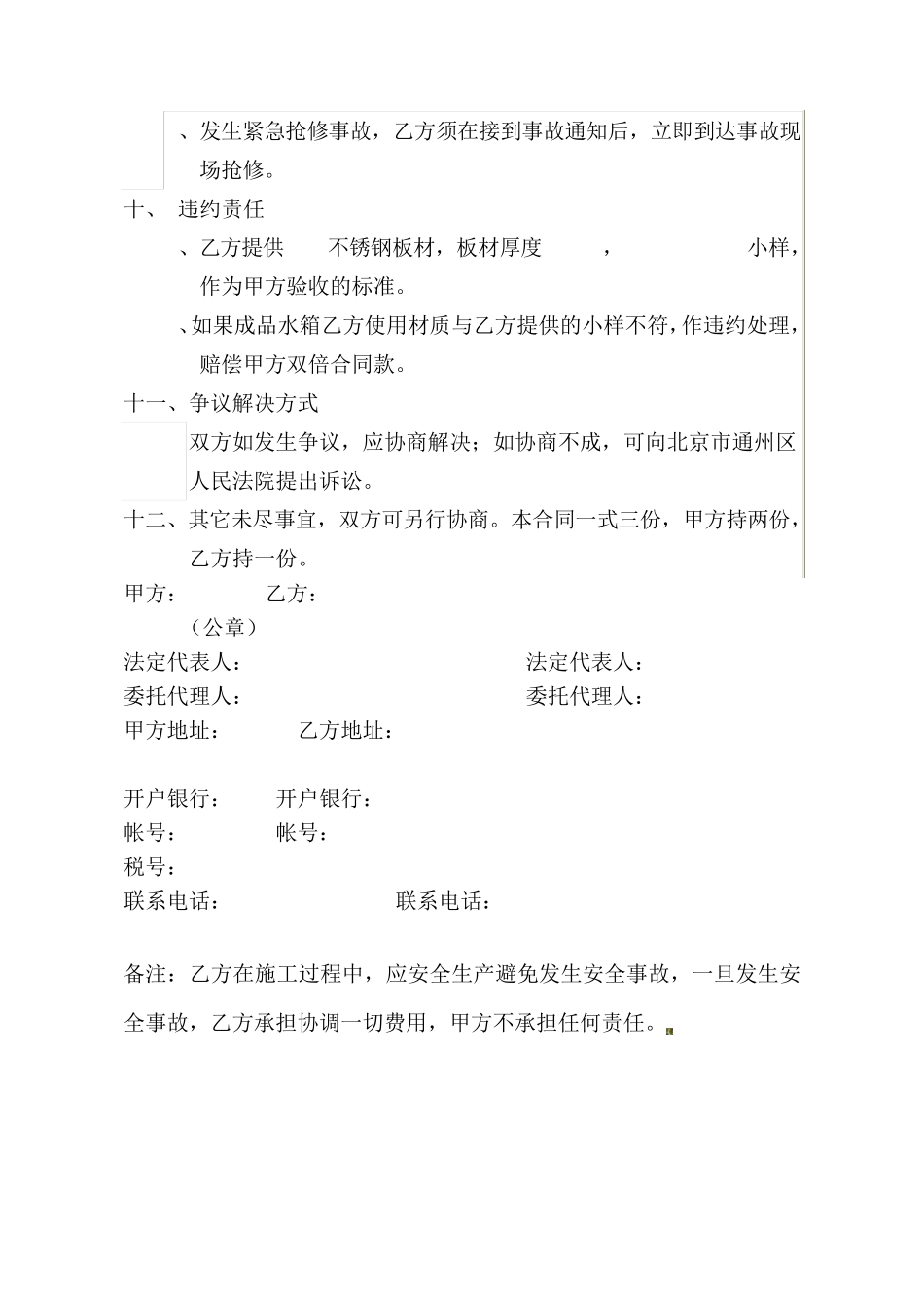 消防水箱制作及安装合同_第3页