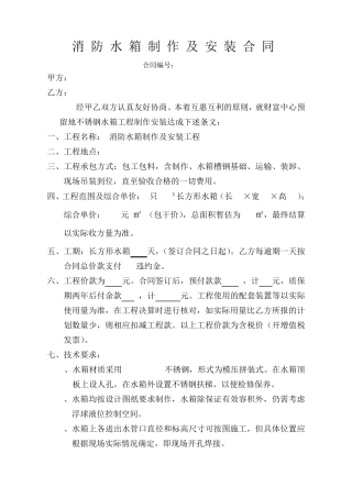 消防水箱制作及安装合同