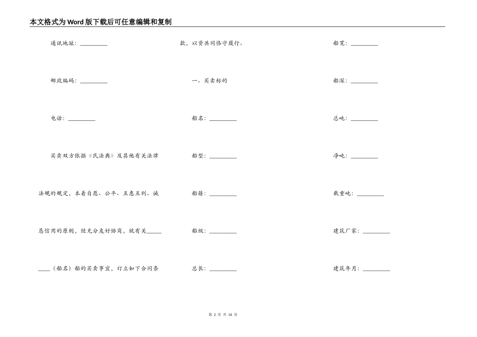 船舶购买合同简洁范文_第2页