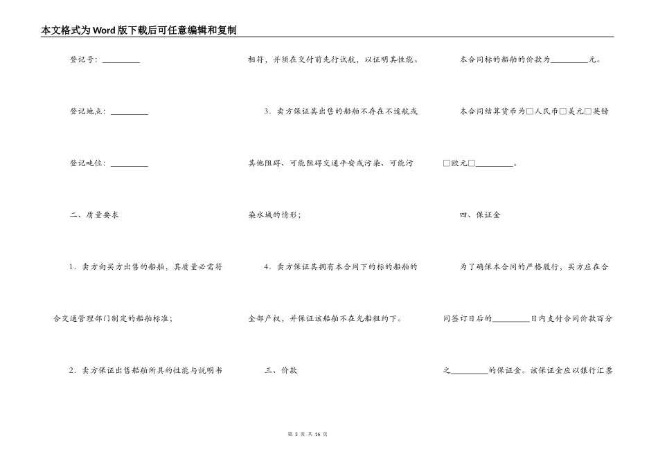 船舶购买合同简洁范文_第3页