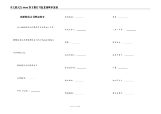 船舶购买合同简洁范文