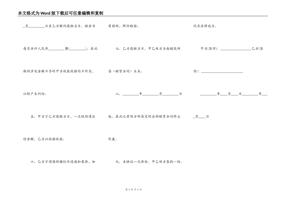 解除租赁合同范本正式版_第2页