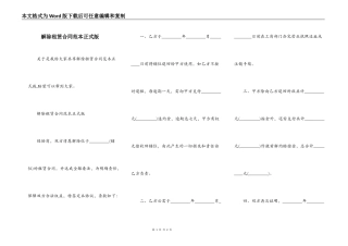 解除租赁合同范本正式版