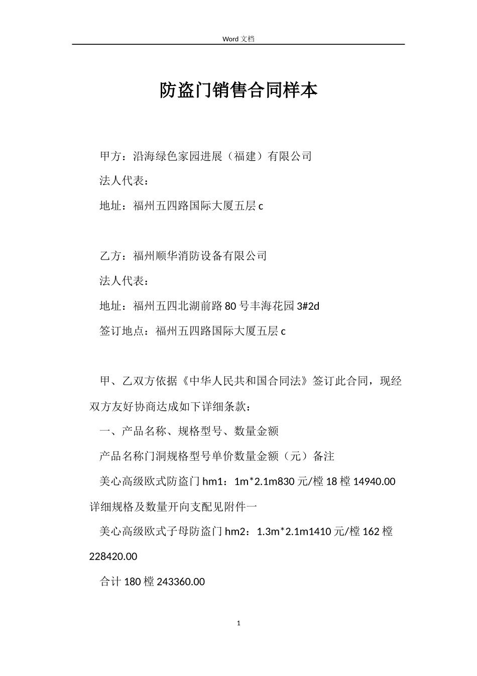 防盗门销售合同样本_第1页