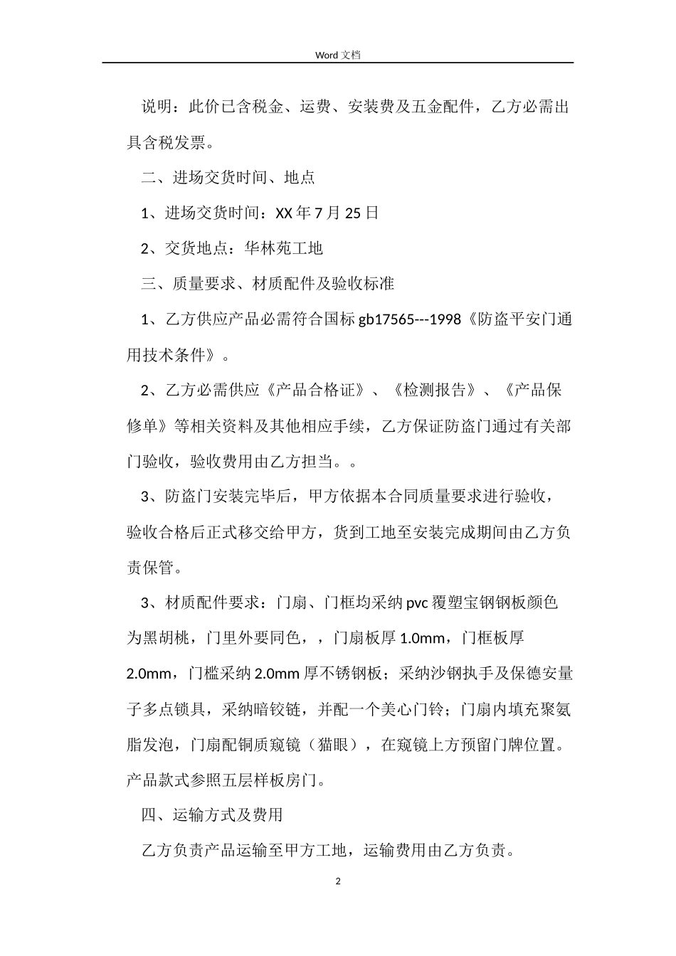 防盗门销售合同样本_第2页