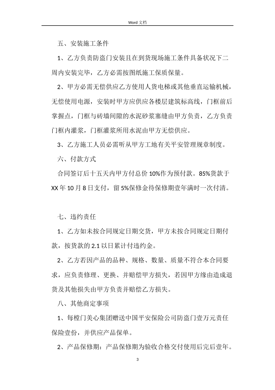 防盗门销售合同样本_第3页