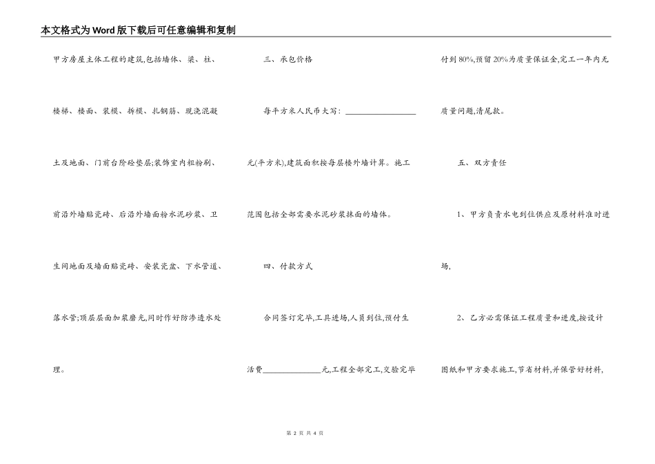 农村建房施工工程承包合同_第2页