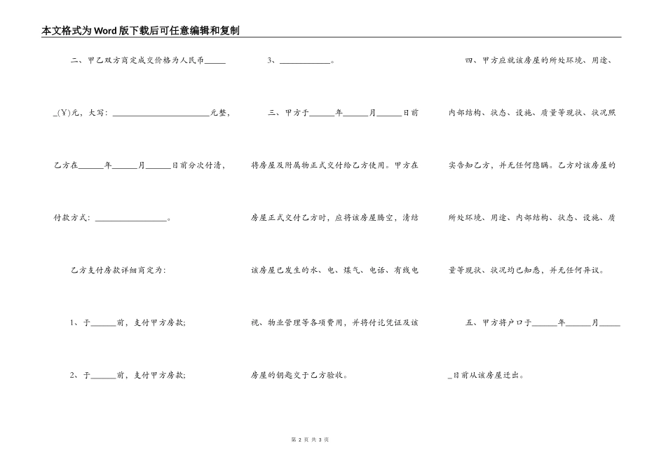 回迁楼没房照买卖合同_第2页