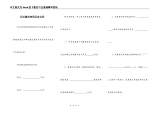 回迁楼没房照买卖合同