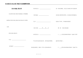 防水补漏工程合同