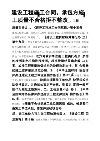 建设工程施工合同,承包方施工质量不合格拒不整改